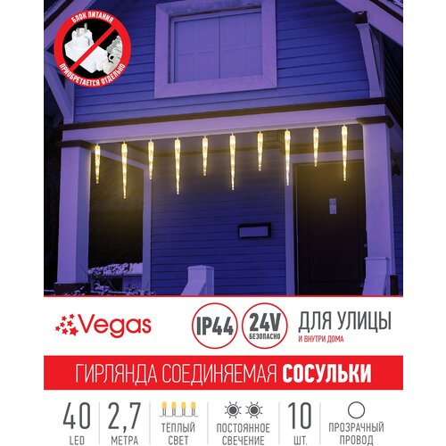 Гирлянда Vegas Бахрома световая Сосульки 55037/55036, 1 шт. в наборе, 2 х 0.3 х 0.3 м, 0.3 х 0.3 м, 40 ламп, теплый белый/прозрачный провод фото