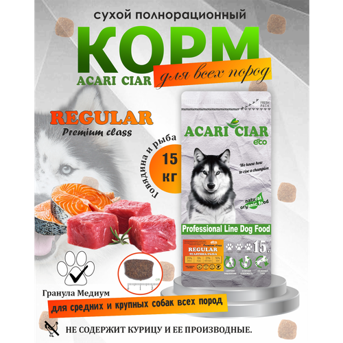 Сухой корм для собак Акари Киар Регуляр / Acari Ciar Regular (Gigant granule) 15кг фото