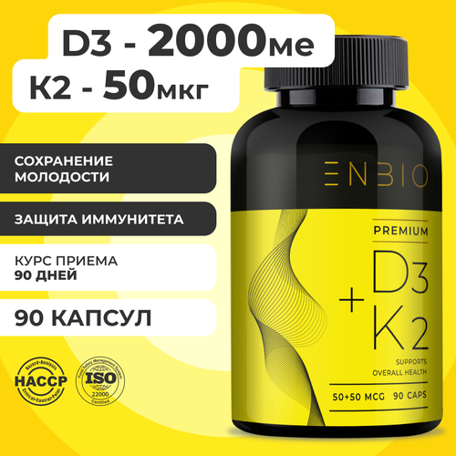 Витамины Д3 2000ME + К2 50 мкг (D3 + K2) для иммунитета, ENBIO, 90 капсул фото