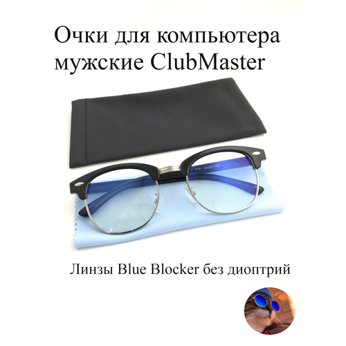 Компьютерные очки для работы с компьютером мужские blue blocker Clubmaster 5161 фото