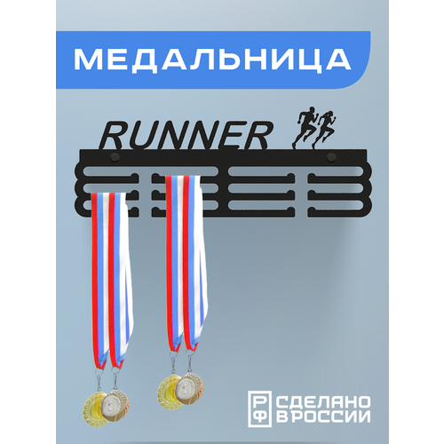 Медальница RUNNER, черная фото