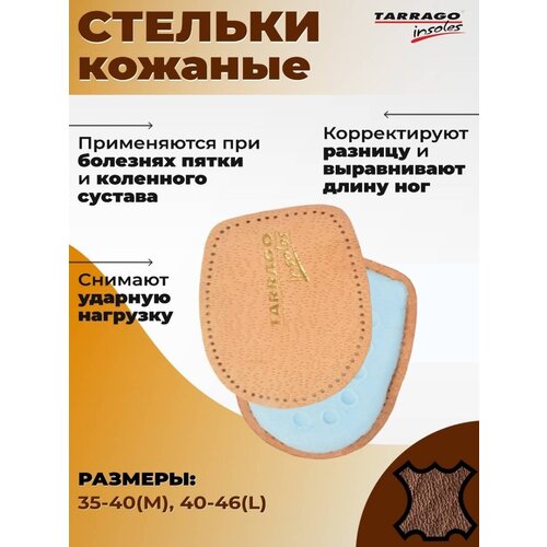 Подпяточник женский Tarrago HEEL SUPPORT, овечья кожа/латекс р. 35/40 фото