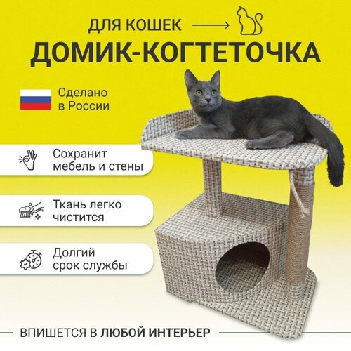 Когтеточка домик для кошек_Клетка беж фото