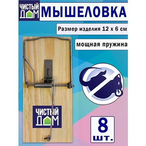 Мышеловка на деревянной основе, 8 штук фото