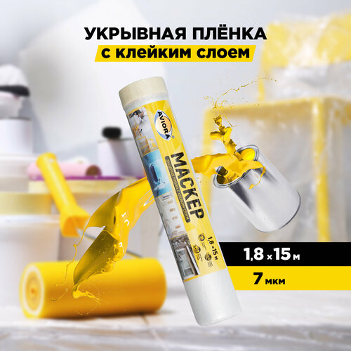 Защитная пленка Aviora 302, 1.8 м, 15 м х 1.8 м, прозрачный фото