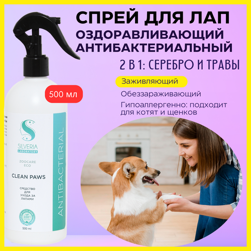 Спрей для лап собак и кошек оздоравливающий, очищающий SILVERIA Clean Paws фото