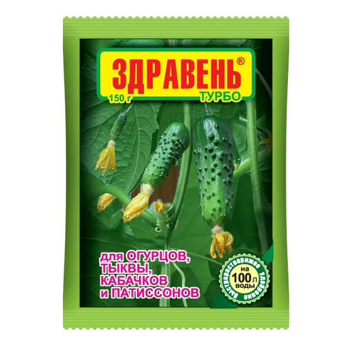 Удобрение Ваше хозяйство Здравень Турбо для огурцов, тыквы, кабачков и патиссонов, 0.15 л, 150 г, 1 уп. фото