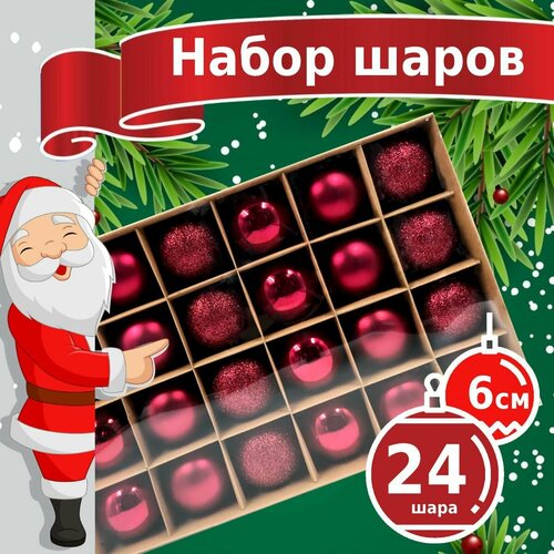 Новогодние игрушки - пластиковые елочные шары Winter Glade 6024G003, диаметр 6 см, набор 24 шт, красный микс фото