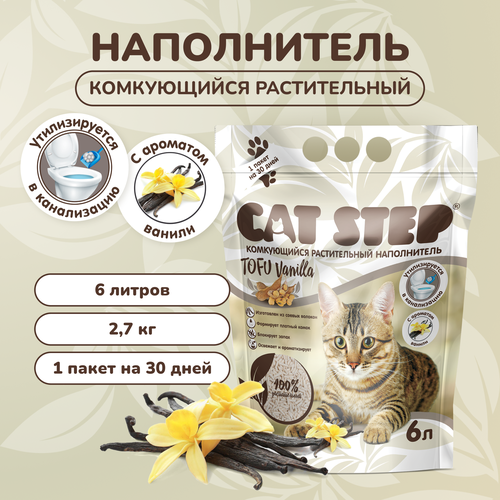 Наполнитель комкующийся растительный CAT STEP Tofu Vanilla, 6 л фото