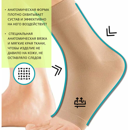 Бандаж компрессионный на голеностопный сустав и стопу ELASTIC ANKLE SUPPORT арт.501 р. II/карамель фото