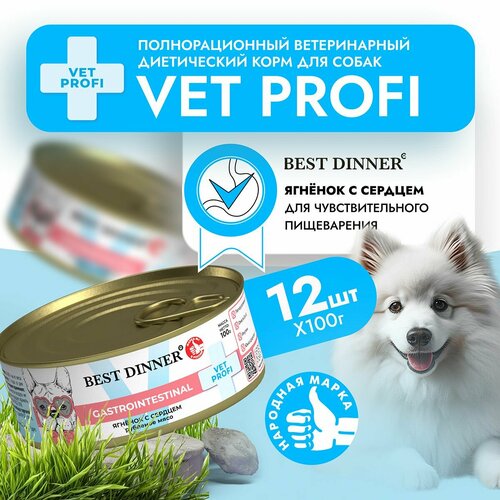 Влажный корм Best Dinner Vet Profi Gastro Intestinal для собак любых пород Ягненок с сердцем (12шт х 100гр) фото