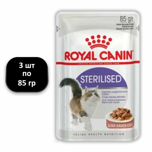 (3 ШТ.) 85 гр, Royal Canin, Sterilised, Влажный корм (пауч), для стерилизованных кошек, кусочки в соусе фото