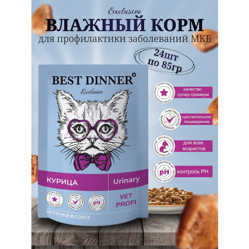 Best Dinner Vet Profi Urinary Влажный корм для кошек для профилактики МКБ кусочки в соусе Курица, 85 г х 24 шт, пауч фото