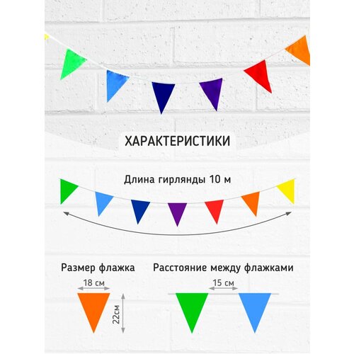 Гирлянда из флажков из ткани, РостАрт, 10 м, Разноцвет, 18/22 см, флажки через 15 см. фото