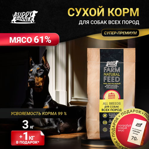 Сухой корм для собак средних и крупных пород Buddy Dinner Gold Line Hypoallergenic с говядиной 3 кг + 1 кг в подарок фото