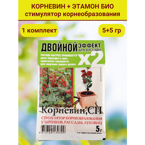 Комплект для рассады: корневин, стимулятор образования и роста корней (5 г) и Этамон био (5 г) фото