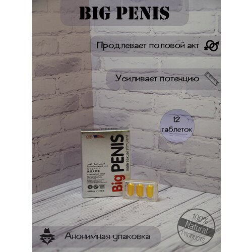 Возбуждающее средство Big Penis, 12 таблеток фото