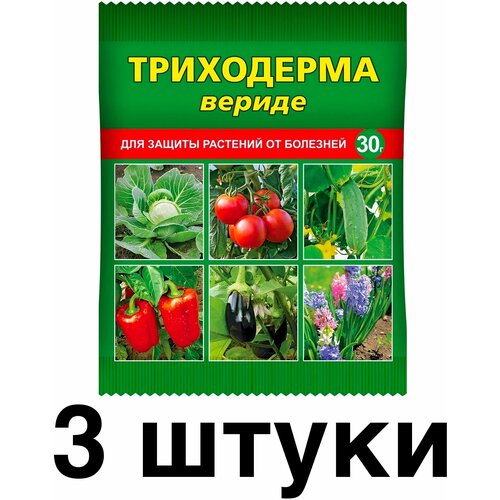 Триходерма вериде - биопрепарат для защиты растений от болезней, 3 шт по 30 г фото