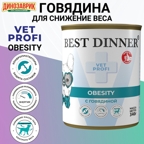 Консервы Best Dinner Vet Profi Obesity лечебный, для собак, для снижения избыточной массы, говядина 340гр фото