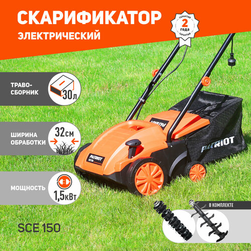 Вертикуттер-аэратор электрический PATRIOT SCE 150, 1500 Вт фото