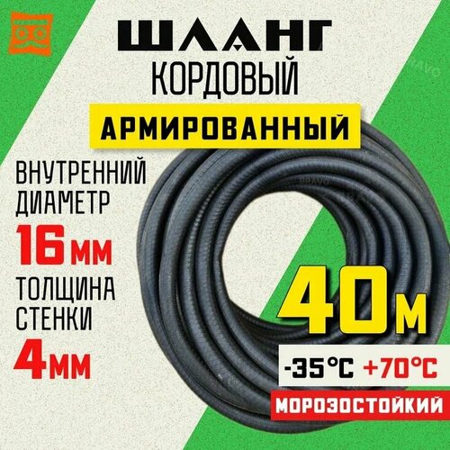 Шланг кордовый армированный морозостойкий 16 мм - 40 метров фото