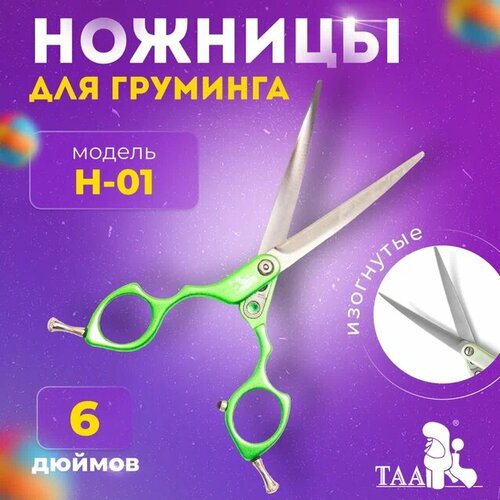 TAA профессиональные ножницы для груминга 6.0 H01 изогнутые, зеленые, ножницы для стрижки животных фото