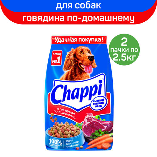 Сухой полнорационный корм для собак Chappi Сытный мясной обед, С говядиной по-домашнему, 2 упаковки по 2.5 кг фото