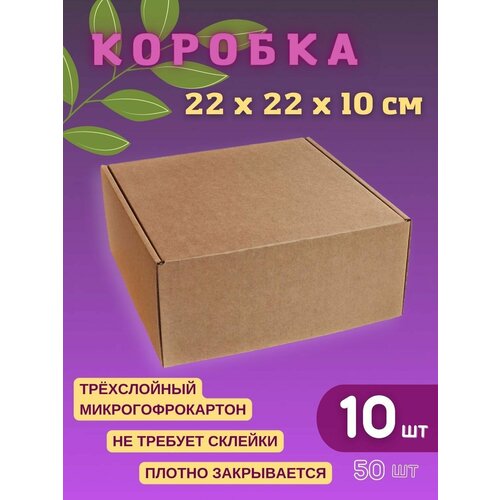 Подарочная коробка бокс 22 х 22 х 10 см (10шт) фото