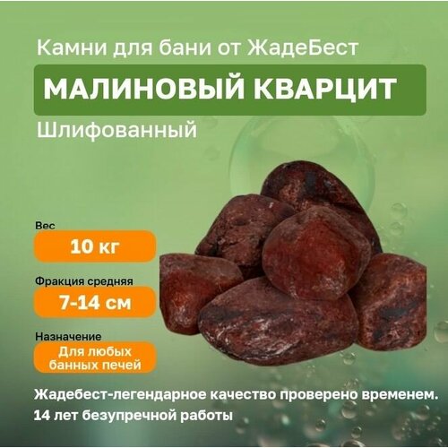 Малиновый кварцит Шокша Жадебест колотый средняя фракция 10 кг фото