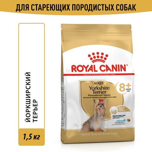 Корм для собак Royal Canin Yorkshire Terrier 8+ (Йоркширский Терьер) сухой для стареющих собак породы Йоркширский Терьер от 8 лет, 1,5кг фото