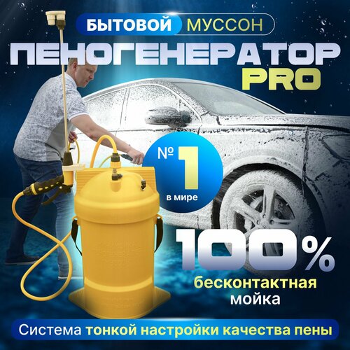 Пеногенератор муссон PRO фото