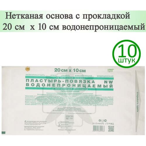 Пластырь-повязка LEIKO 20см х 10см, нетканая основа с прокладкой, водонепроницаемый, 10 шт. фото