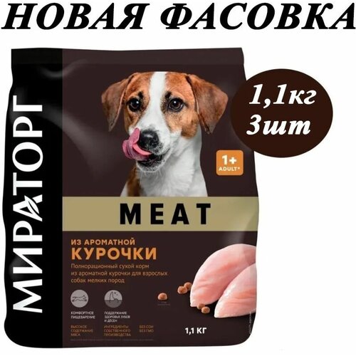 Сухой корм Мираторг Meat 1.1кг х 3шт из ароматной курочки для собак мелких пород фото