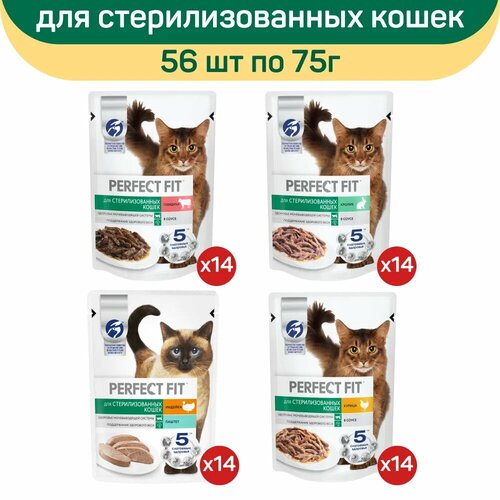 Влажный корм Perfect Fit для стерилизованных кошек, микс вкусов: индейка, курица, говядина, кролик, 56 шт по 75 г фото