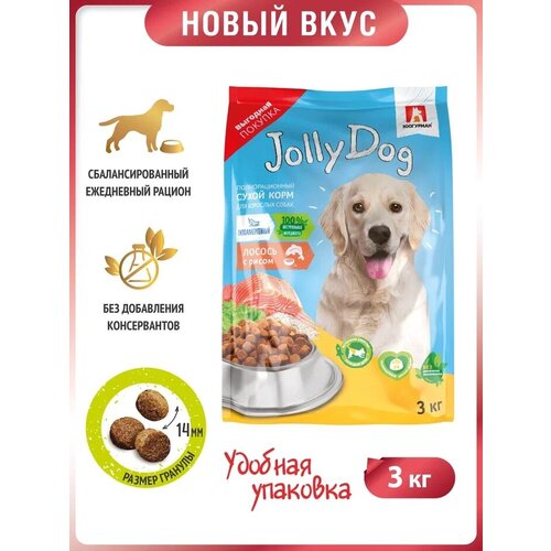 Полнорационный сухой корм для собак Зоогурман Jolly Dog, с лососем и рисом 3кг фото