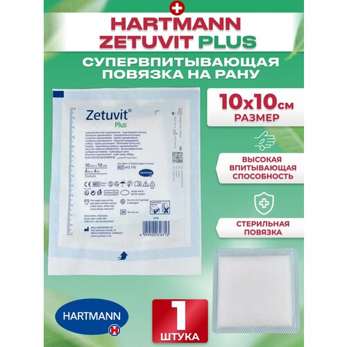 Zetuvit Plus Повязка пластырь суперабсорбирующая стерильная 10х10см для лечения травматических и послеоперационных ран, язв, пролежней, ожогов - 1 шт фото