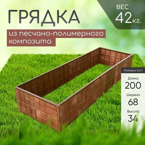 Высокая грядка из ППК серия Таять-26 200х68 см высота 33 см фото