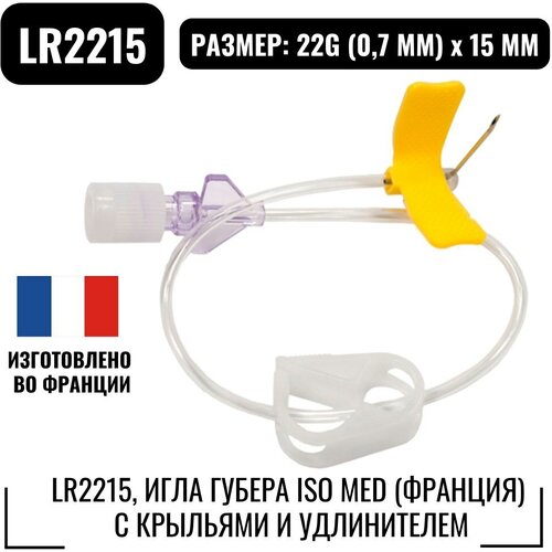 Игла Губера ISO Med LR2215 с крыльями и удлинителем (22G (0,7 мм) x 15 мм) фото