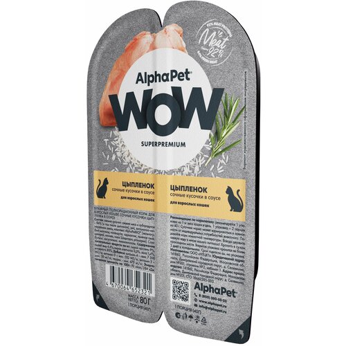 AlphaPet Wow SuperPremium влажный корм для взрослых кошек, цыпленок (15шт в уп) фото