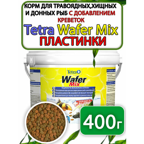 Tetra Wafer Mix корм таблетки для донных рыб 400 грамм фото