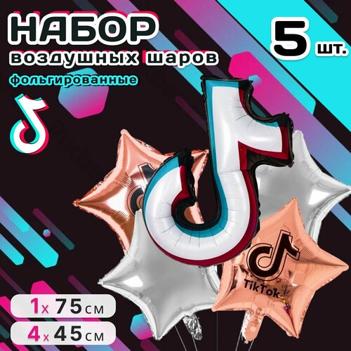 Воздушые шары Тик Ток, набор 5 штук, фольгированные TikTok фото