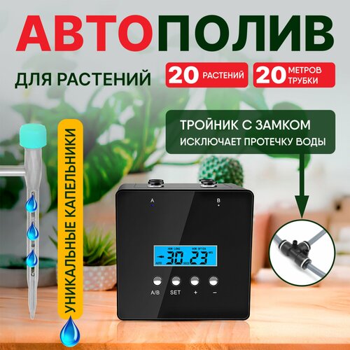 Система автоматического полива Waterstore ML-FSDL, для 20 комнатных растений, диаметр подключения 4 мм фото