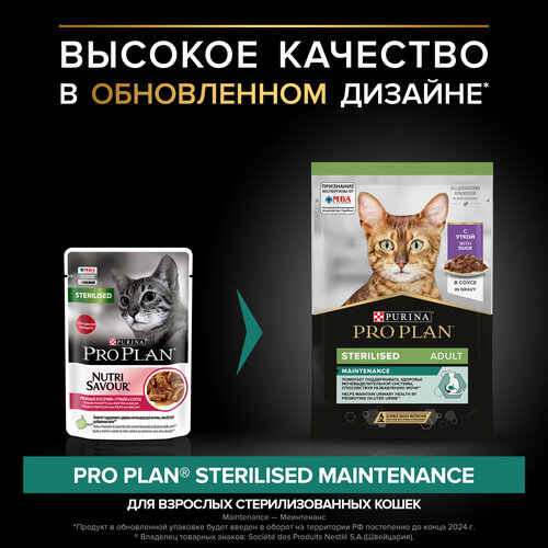 Влажный корм для стерилизованных кошек Purina Pro Plan Sterilised Nutri Savour Adult Duck, с уткой, 78 шт. х 85 г (кусочки в соусе) фото