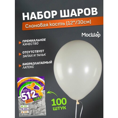 Набор латексных шаров Пастель премиум - 100шт, слоновая кость, высота 30см / МосШар фото