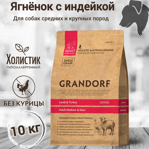 Grandorf Ягнёнок с индейкой 10 кг. Для собак средних и крупных пород от 1 года. Низкозерновой, холистик. фото