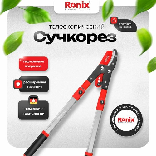 Сучкорез телескопический 670-940 мм RONIX с рычажным механизмом, диаметр реза фото