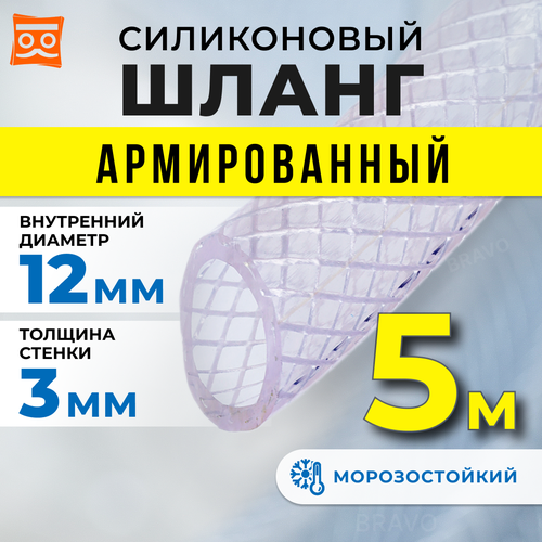 Шланг силиконовый армированный 12мм (5 метров) фото