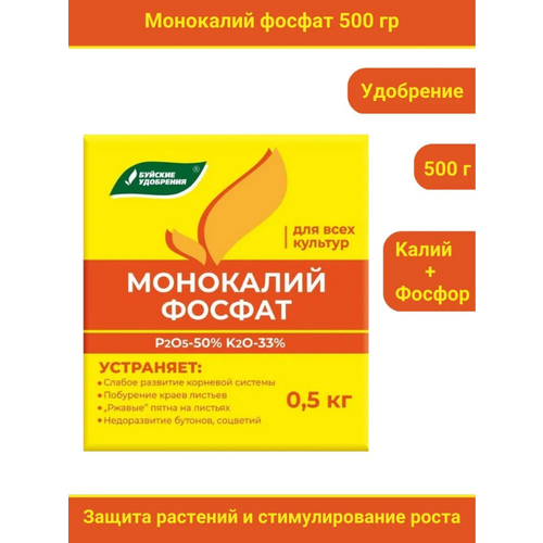 Удобрение Монокалийфосфат (Монофосфат калия), 0,5 кг, в комплекте 1 упаковка по 500 г. фото