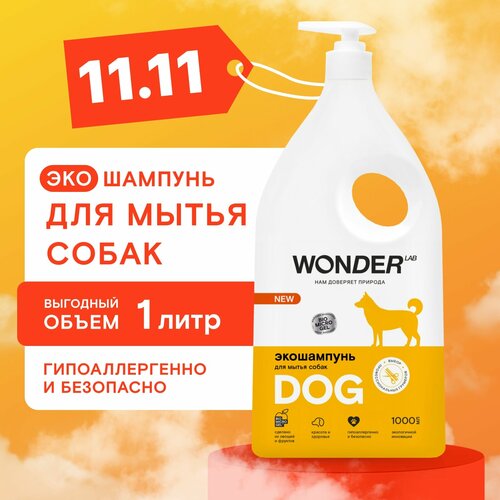 Шампунь гипоаллергенный Wonder Lab для длинношерстых и короткошерстых собак и щенков без запаха фото