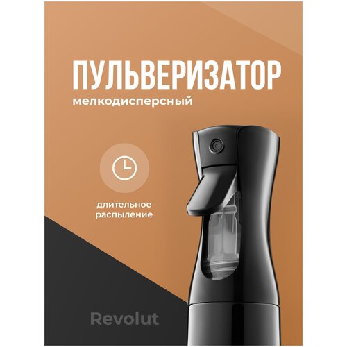 Пульверизатор, опрыскиватель мелкодисперсный, REVOLUT, распылитель для воды профессиональный фото